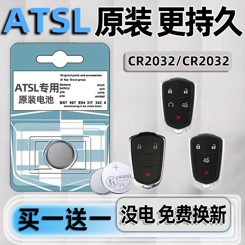 ATSL专用汽配版原装钥匙电池