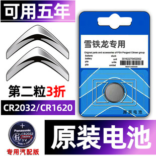 东风雪铁龙汽车钥匙电池C4世嘉C5云逸C2天逸C5凡尔赛C5X C3XR