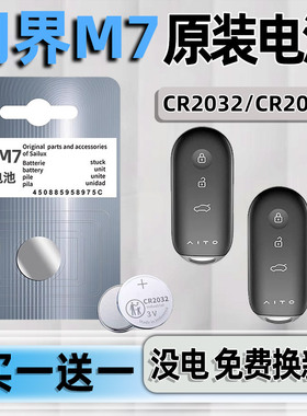 适用于问界M7钥匙电池AITO汽车赛力斯车钥匙22遥控器CR2032电子纽扣24款遥控进口电子小车用要是轿车子.