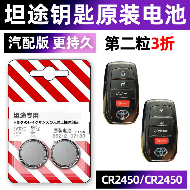 坦途Tundra丰田汽车钥匙电池原装原厂专用遥控器纽扣电子智能锁匙配件3V换19 2023进口款23年2024 24气车