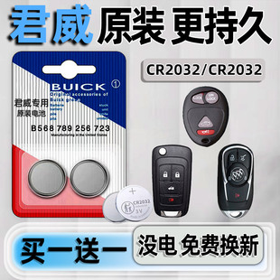 适用于别克君威钥匙电池15款汽车专用14车钥匙19遥控遥控器原厂原装09电子12改装用品配件21纽扣钮扣CR2032