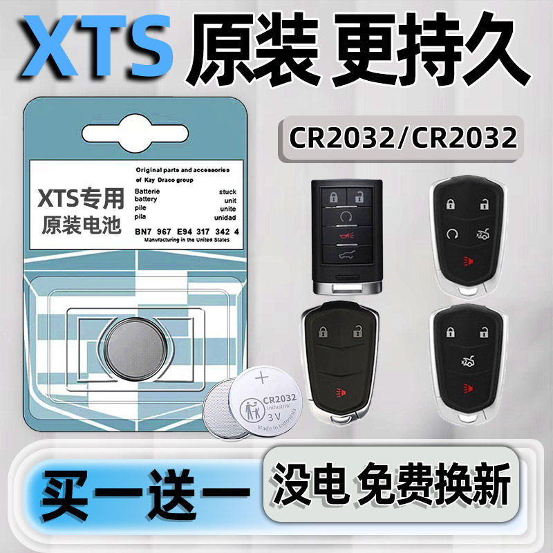 适用于凯迪拉克XTS钥匙电池汽车专用车钥匙智能遥控遥控器备用原厂原装进口改装用品配件CR2032小车用,3C数码配件,纽扣电池,淘宝优惠券,粉丝福利购,淘宝优惠卷