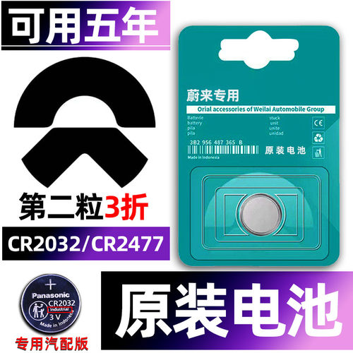 蔚来专用汽配版原装钥匙电池
