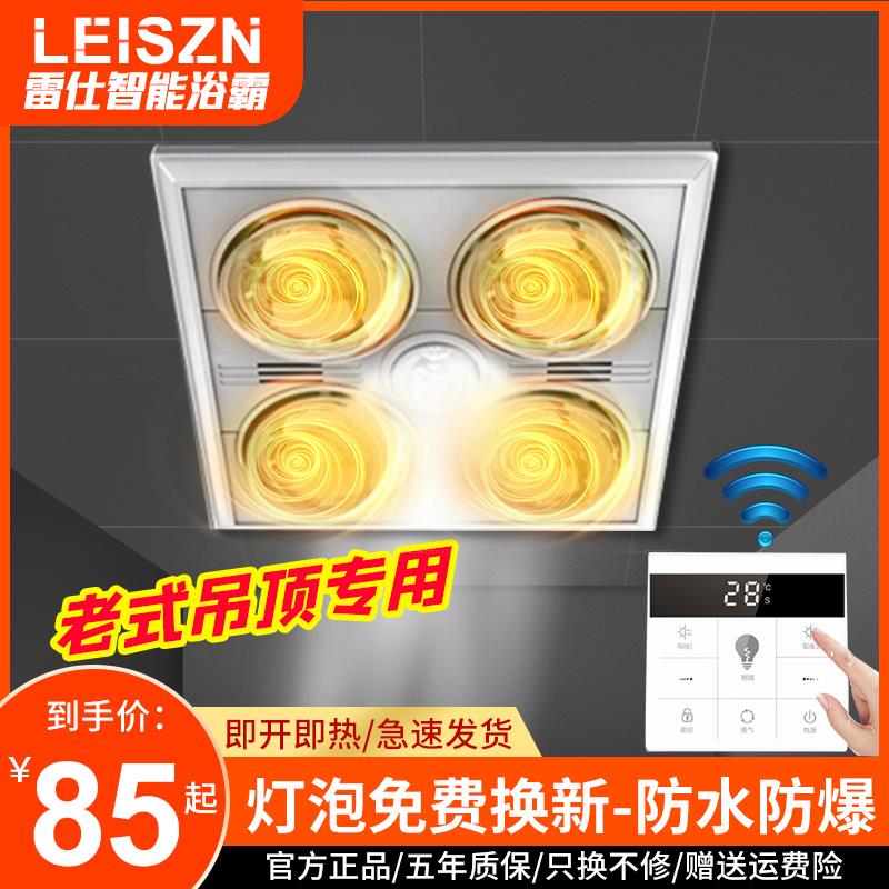 雷仕智能浴室浴霸灯暖排气扇照明一体取暖老式四灯集成吊顶卫生间