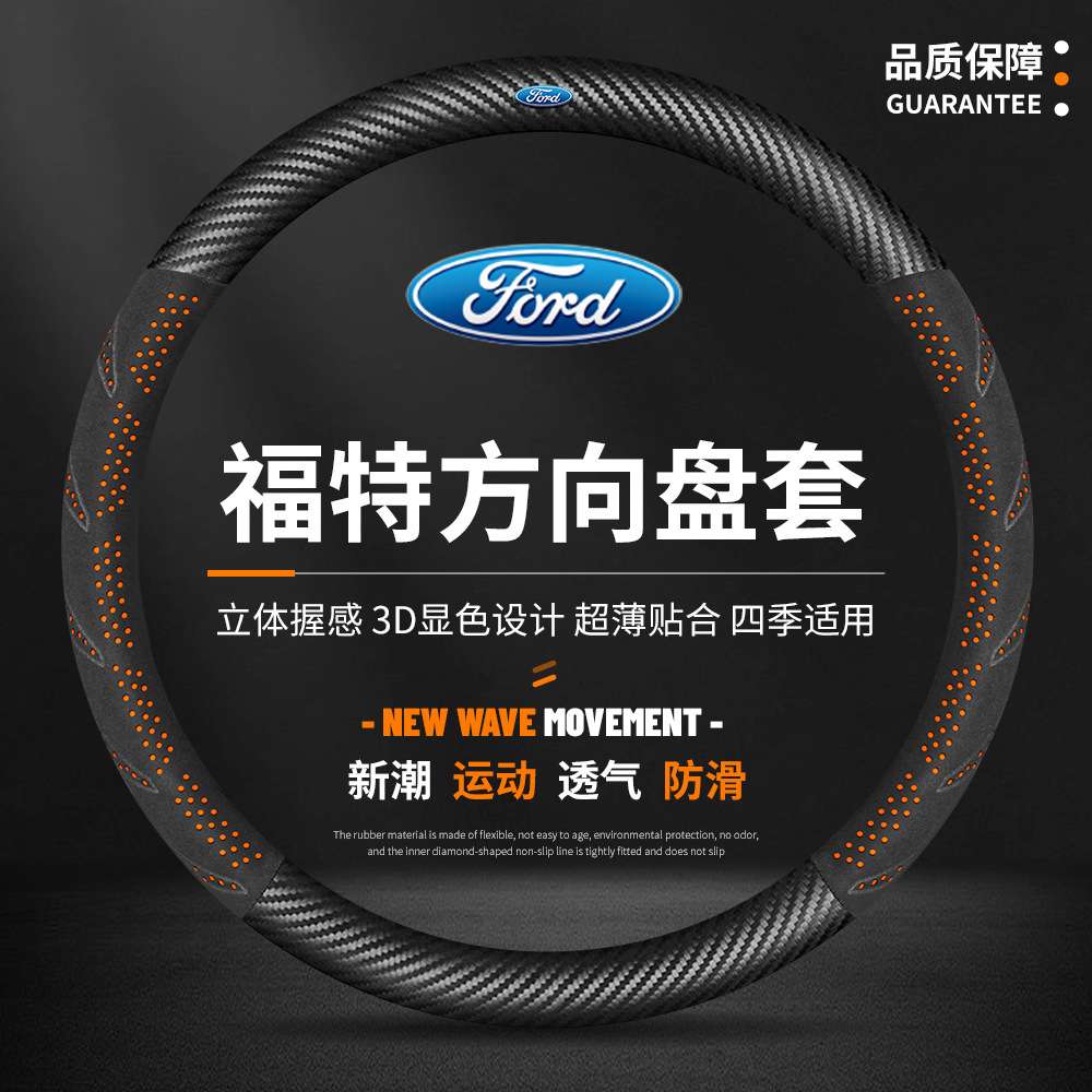适用福特锐界福睿斯锐际福克斯翼博金牛座方向盘套汽车把套跨境