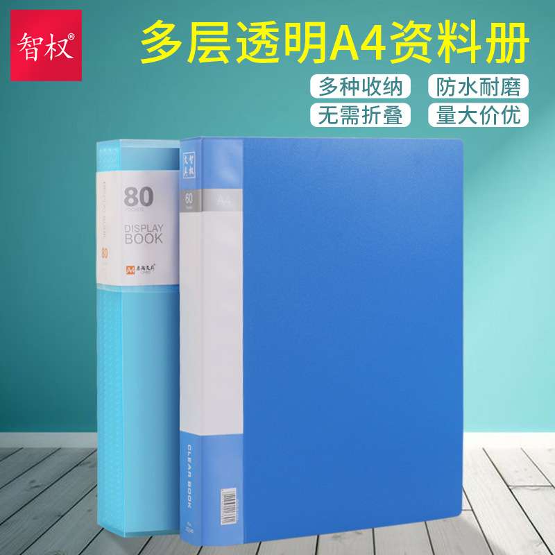 a4加厚资料册活页 插页透明pp塑料文件夹办公文具用品档案收纳