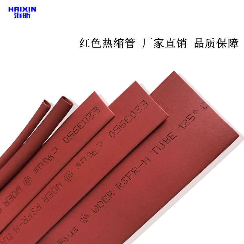 红色热缩管 沃尔环保阻燃绝缘热收缩套管两倍收缩PE红色热缩套管