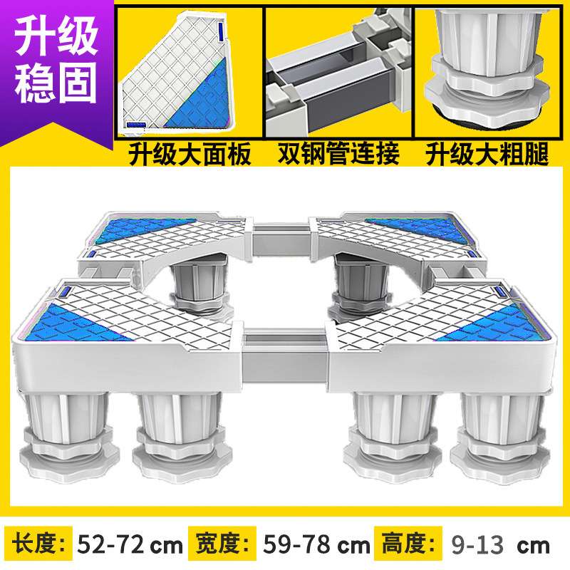 洗衣机底座家用可伸缩万向轮移动置物架滚筒脚垫冰箱加高支架