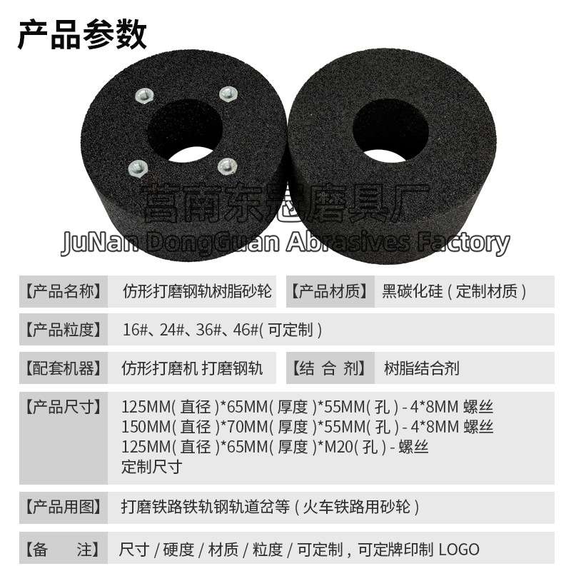 打磨钢轨树脂砂轮 150*70*55-M8铁路用砂轮垂直仿形打磨机沙轮片