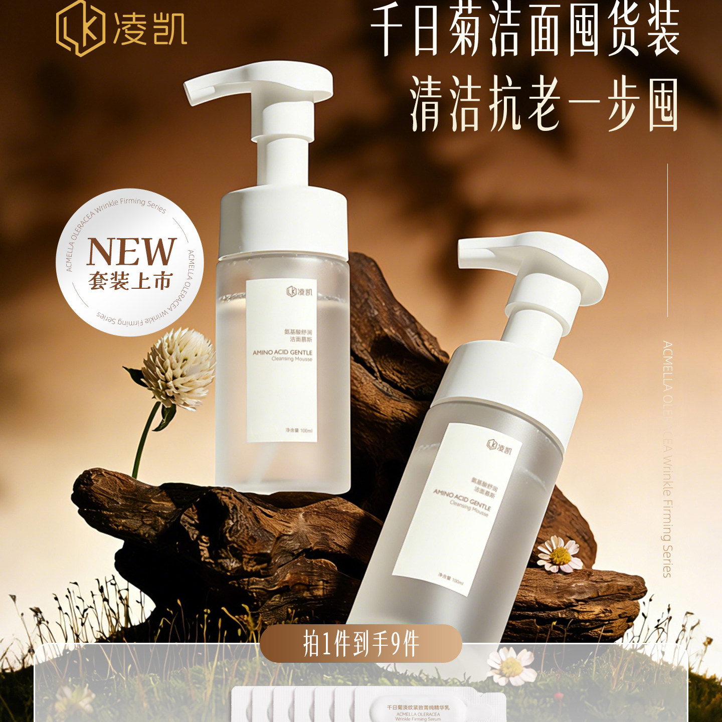 热门凌凯温和清洁洁面慕斯套装