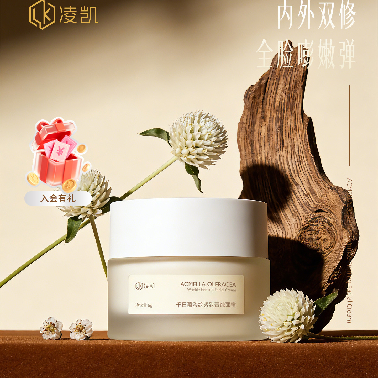 凌凯千日菊淡纹菁纯面霜