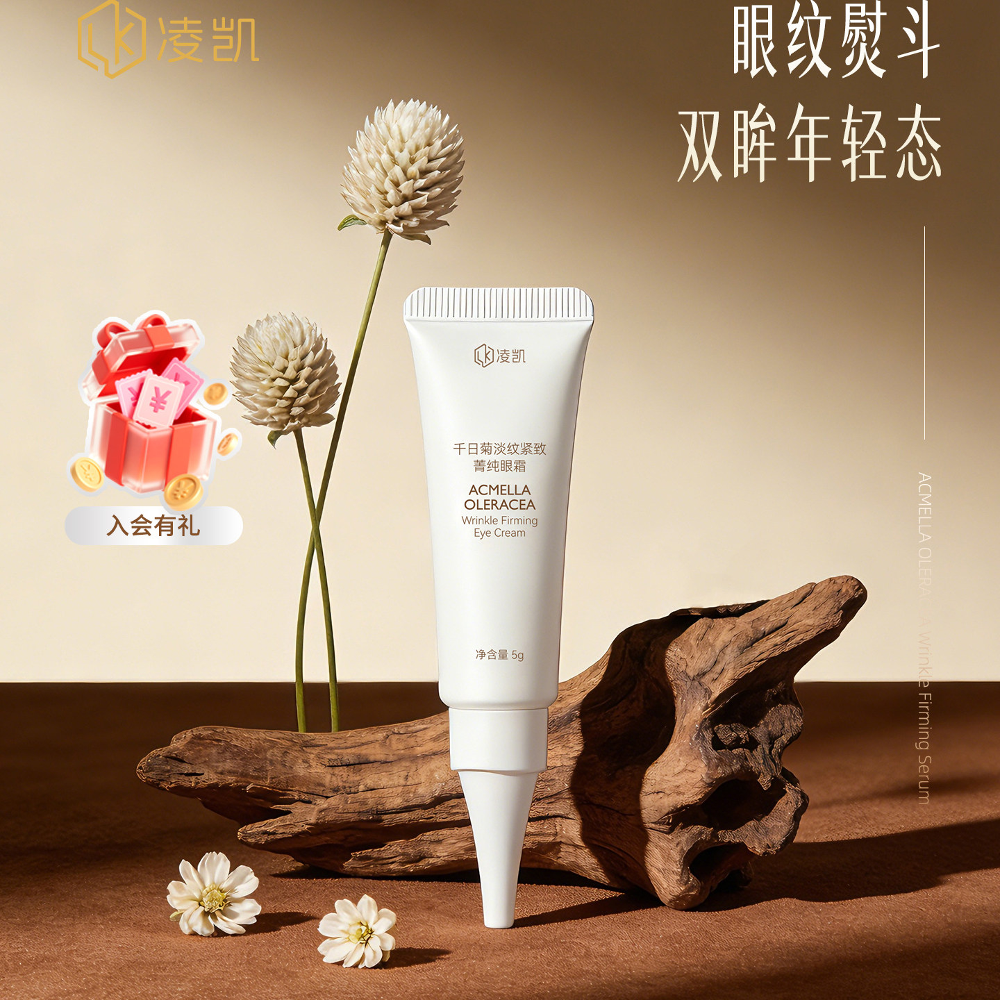 中小样千日菊淡纹紧致菁纯眼霜5g淡化细纹抗皱紧致眼周