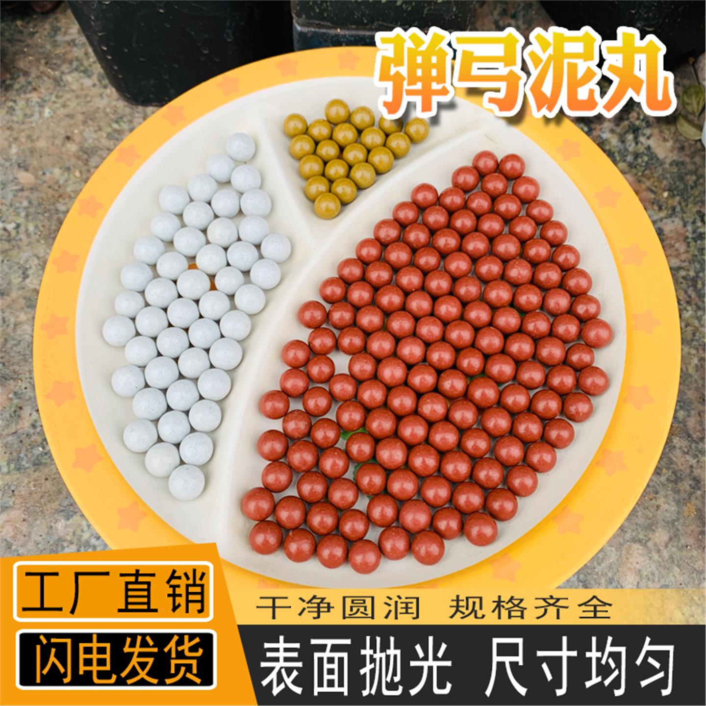 弹弓泥丸加重磁力泥丸弹弓泥球丸