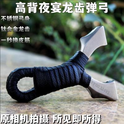 新式高精度弹弓龙齿夜宴二代不锈钢精品扁皮高精度大威力成人户外