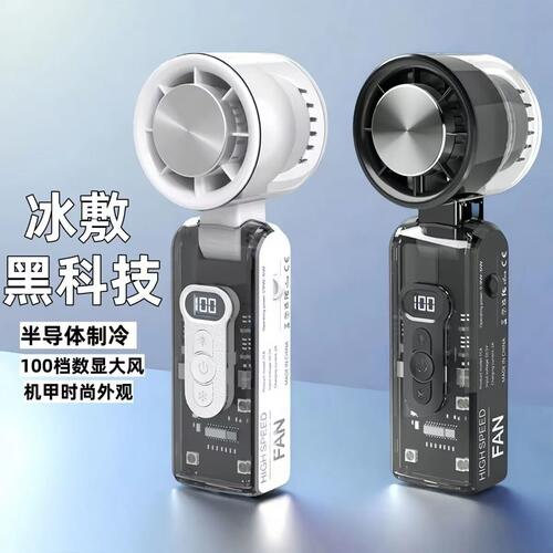 手持小风扇超长续航冰敷制冷小型学生上课静音便携式随身强力降温