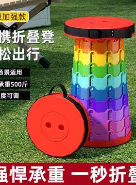 拉伸折叠伸缩凳网红户外方便携带的可调节旅游彩虹钓鱼凳家用凳子
