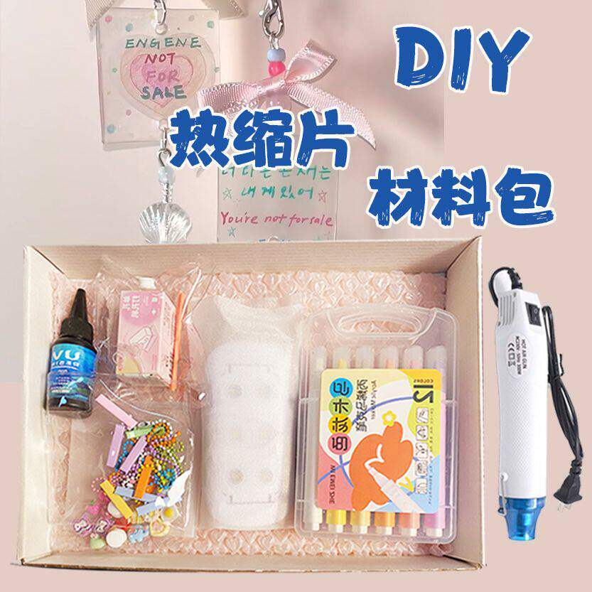 diy热缩片全套材料包套装发夹钥匙炼戒指手工制作材料手工礼物