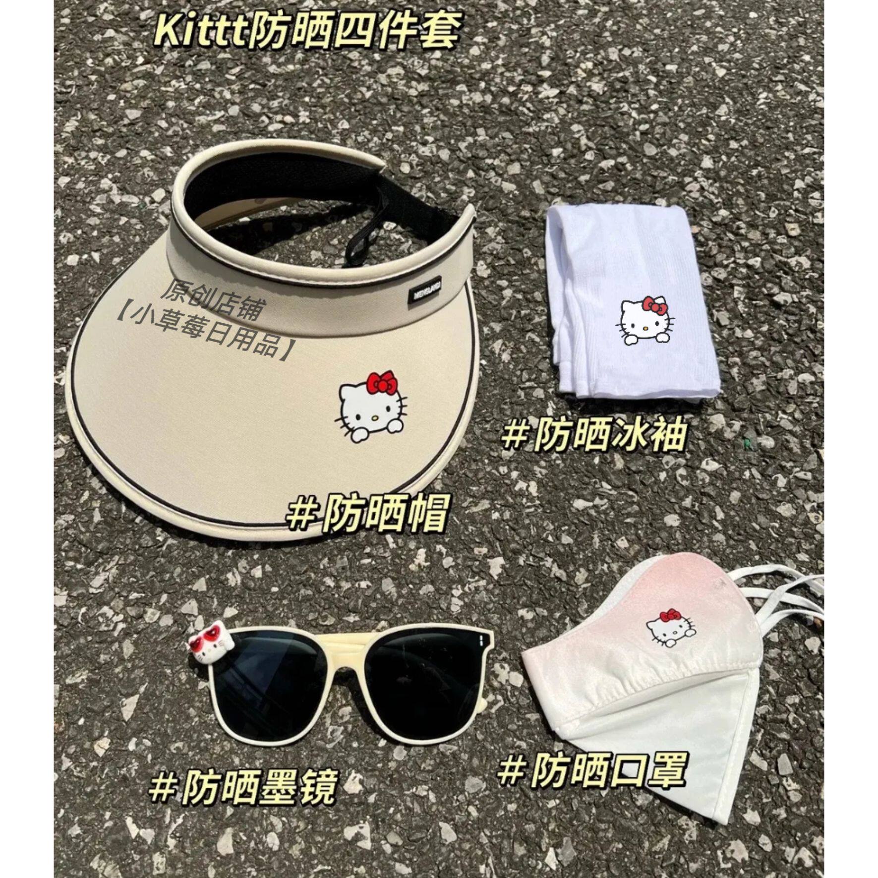【拍一发四】夏季kt猫防晒遮阳帽子骑行四件套可爱空顶防紫外线女