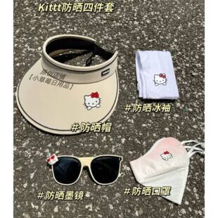 【拍一发四】夏季kt猫防晒遮阳帽子骑行四件套可爱空顶防紫外线女