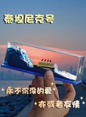 永不沉没泰坦尼克号流体漂流瓶摆件生日礼物情侣小创意桌面瓶中船