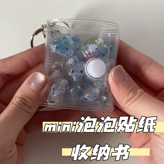 mini泡泡贴纸收纳书挂件透明分装袋随身手账素材咕卡贴纸展示卡册
