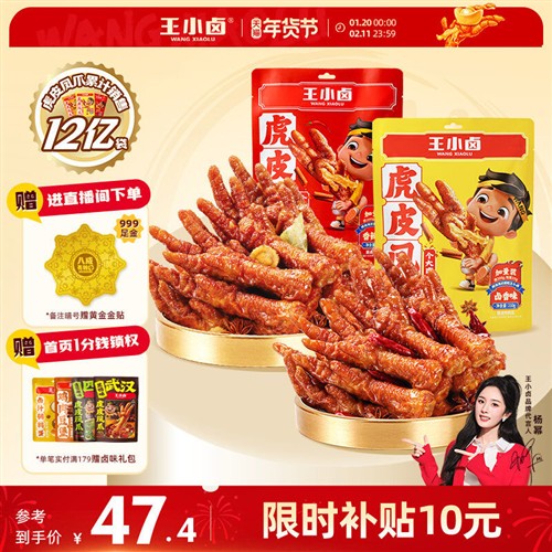 王小卤虎皮凤爪210g*2卤味鸡爪肉类解馋年货小零食