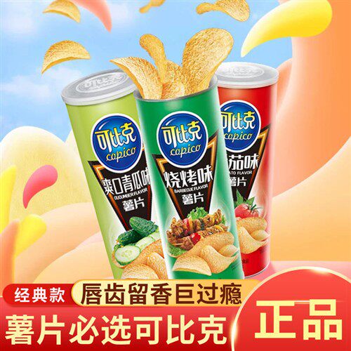 可比克105g罐装薯片原味番茄青瓜烧烤解馋小零食办公室休闲食品