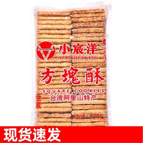 台湾庄家咸蛋黄方块酥840g全麦饼干牛轧糖千层酥小宸洋烘焙原材料