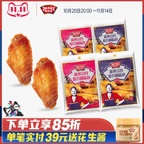 极美滋新奥尔良烤鸡翅腌料70g炸鸡腿烤肉排烧烤调料专用腌制料