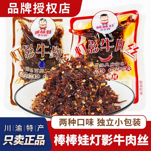四川特产棒棒娃灯影牛肉丝甜辣散装独立小包五香香辣成都零食小吃