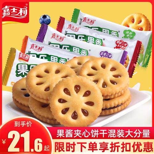 嘉士利果乐果香果酱夹心饼干零食散装多口味早餐整箱装儿童1500g