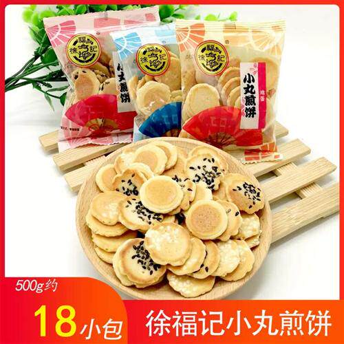 徐福记小丸煎饼500g散装日式芝麻香脆薄饼休闲饼干零食品营养代餐