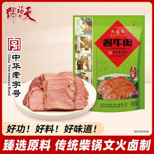 天福号酱牛肉肉食熟食即食真空速食新鲜牛肉干罐头预制菜北京特产