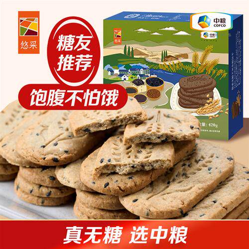 中粮悠采粮小买无蔗糖五黑杂粮饼干无蔗糖粗粮代餐糖尿人零食品
