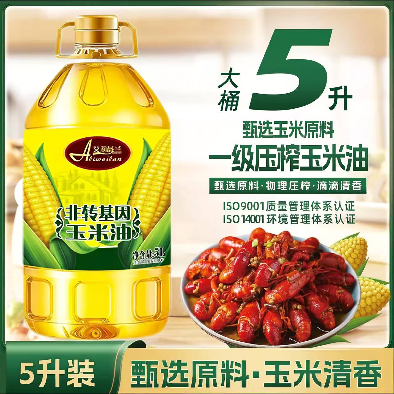 玉米油5升一级压榨玉米油非转基因家用食用油营养纯正植物油5L/桶