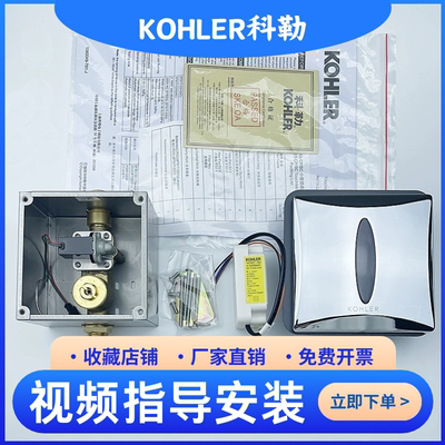 科勒小便斗感应器配件K-8791T暗装壁挂式小便池电磁阀变压器