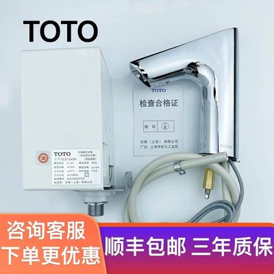 TOTO感应冷热水龙头DLE117AN面盆感应水嘴混水阀控制器124DE配件