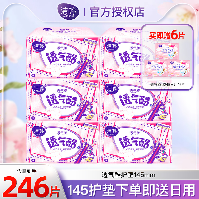 洁婷卫生护垫女纯棉柔日用小姨妈巾超薄量少护理透气正品家庭套装