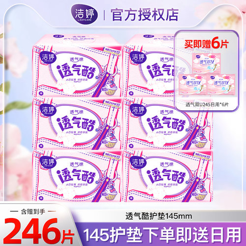 洁婷卫生护垫女纯棉柔日用小姨妈巾超薄量少护理透气正品家庭套装