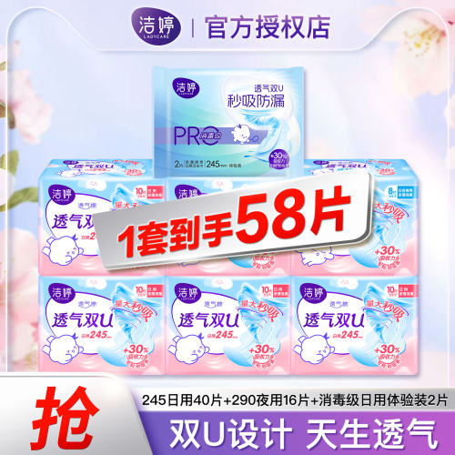 洁婷卫生巾245mm290mm日夜用组合装棉柔极薄透气姨妈巾官方正品