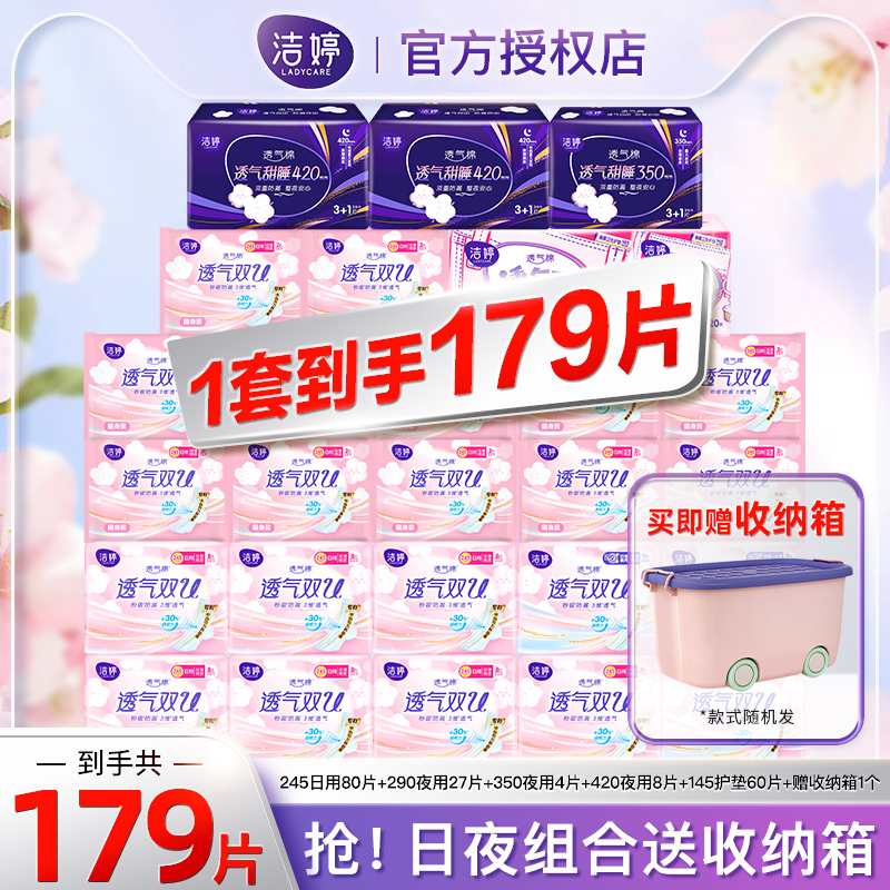 洁婷卫生巾双U179片日用夜用组合装棉柔透气整箱正品学生姨妈巾女