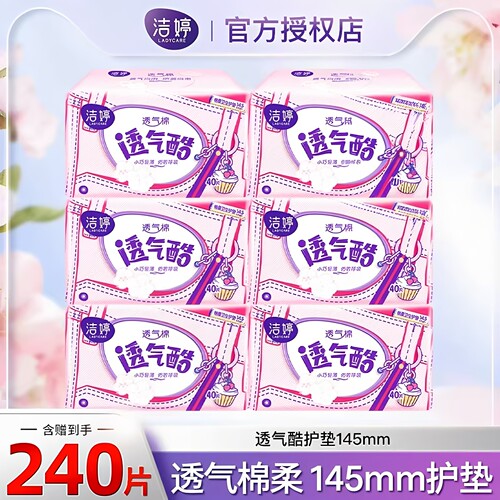 洁婷卫生护垫女纯棉柔日用小姨妈巾超薄量少护理透气正品家庭套装