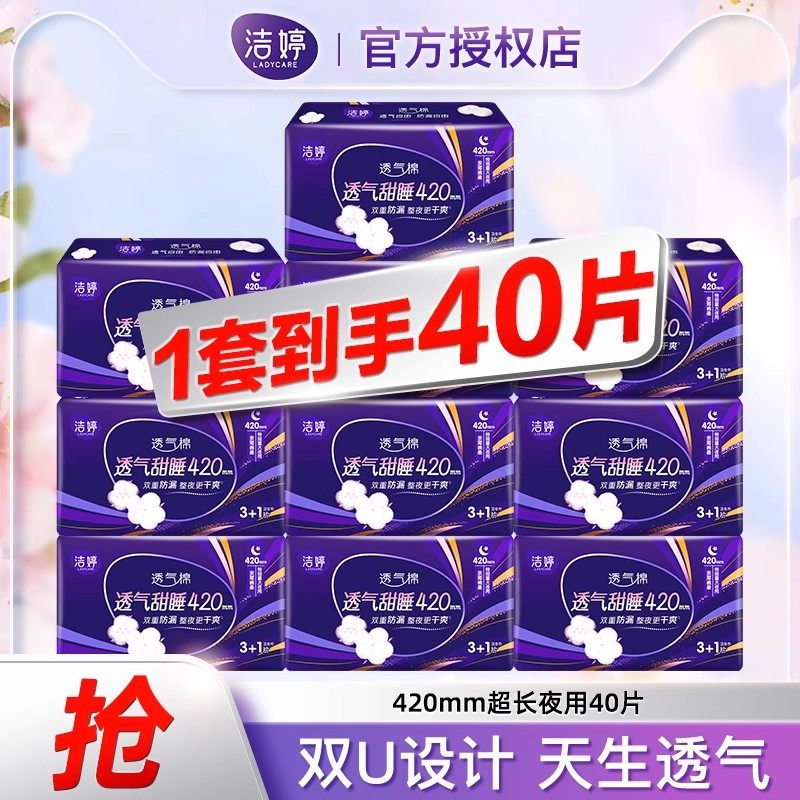 洁婷卫生巾夜用超长420mm组合装姨妈巾安睡裤安心裤正品送日用,洗护清洁剂/卫生巾/纸/香薰,卫生巾,淘宝优惠券,粉丝福利购,淘宝优惠卷