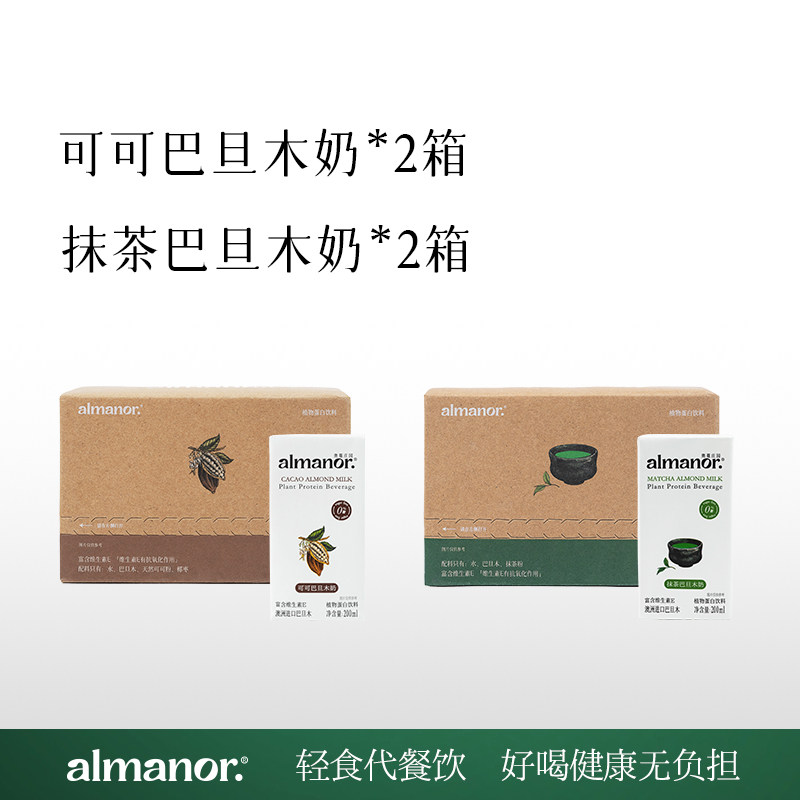 【官方】almanor奥蔓庄园可可抹茶巴旦木奶营养早餐代餐巧克力奶