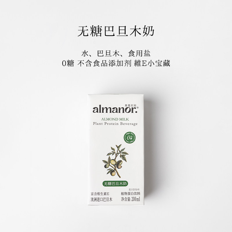 almanor奥蔓庄园巴旦木奶 扁桃仁奶 无糖植物蛋白饮 无食品添加剂