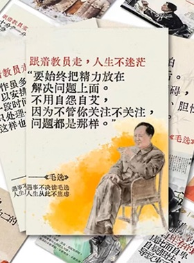 毛语录选集卡片毛选名段128张经典名言贴纸励志文字积累手机保护