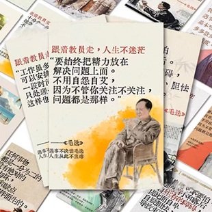 毛语录选集卡片毛选名段128张经典 名言贴纸励志文字积累手机保护