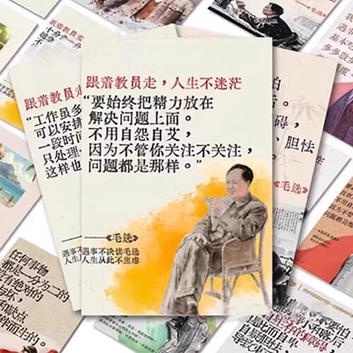 128张经典名言毛选名段语卡片纸