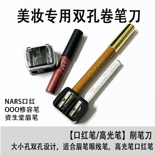 美妆工具化妆笔卷笔刀眉