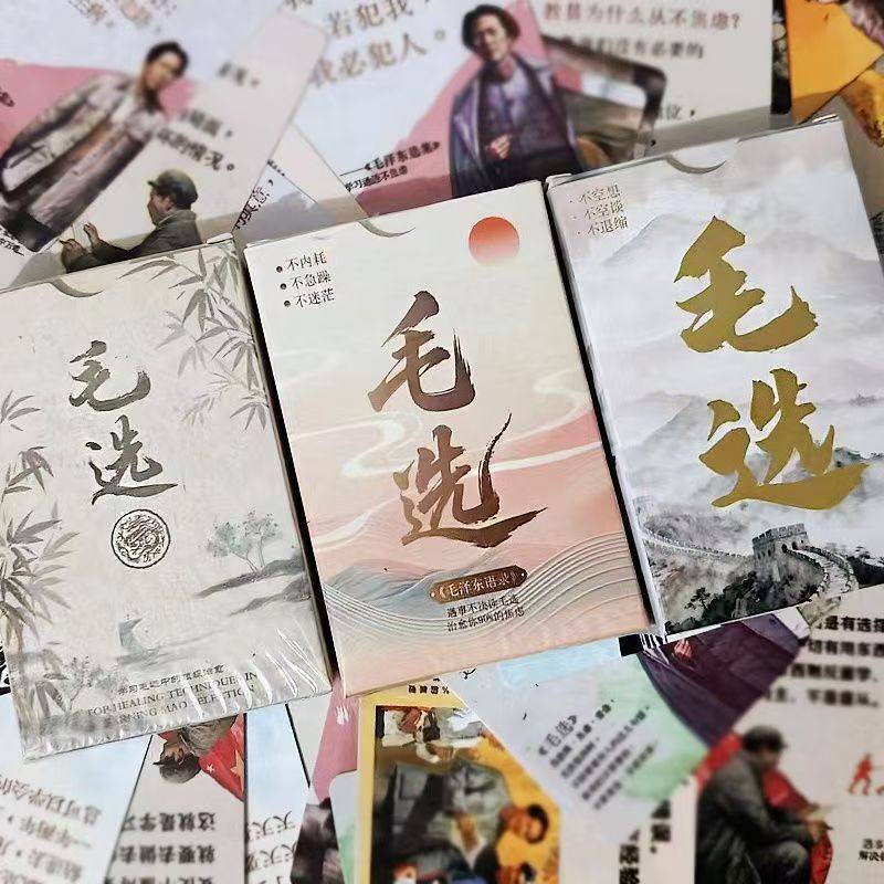 毛语录选集卡片毛选小卡片165张毛选名段经典摘抄小红书同款正版,文具电教/文化用品/商务用品,贴纸/立体贴纸,淘宝优惠券,粉丝福利购,淘宝优惠卷